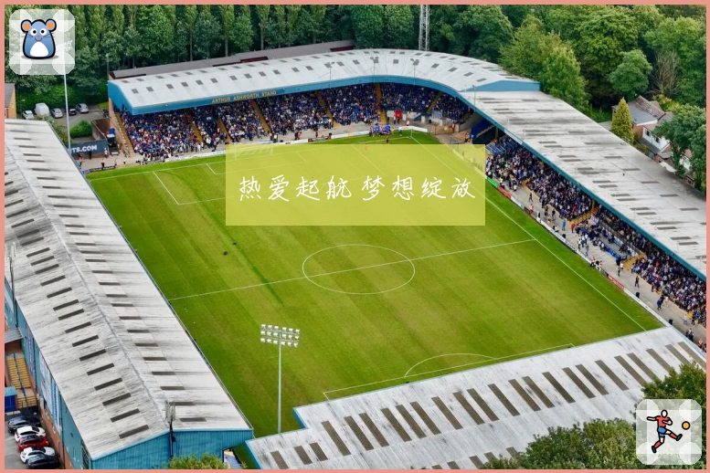 热爱起航 梦想绽放